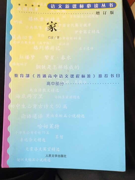 家丛书文学出版社学校推荐