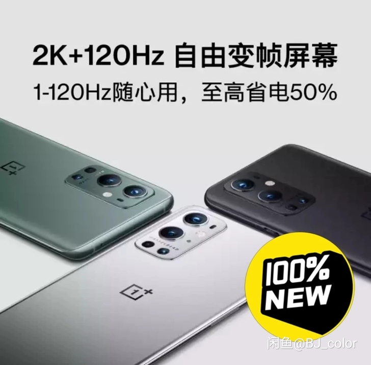 求购出一加9pro .#诚心收# #诚心收...