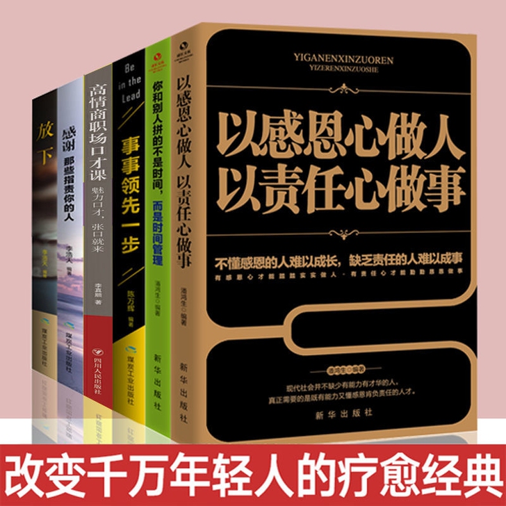 以感恩心做人 以责任心做事 青春文学小说职...