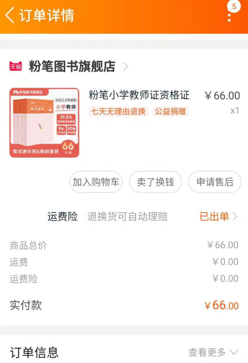 粉笔小学教书资格证教材2本教材+2本练习册...