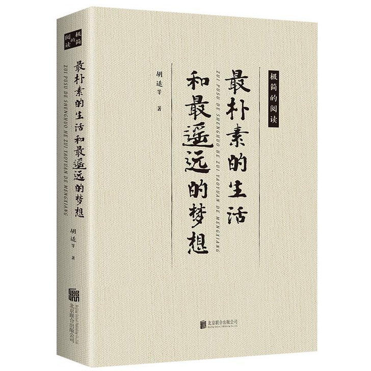 最朴素的生活和最遥远的梦想//文学名家老舍...