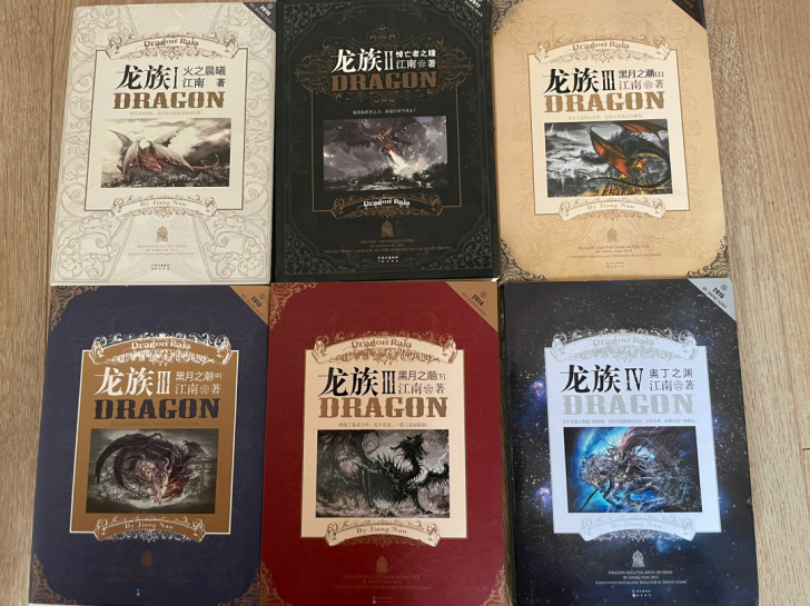 龙族1到4共六本，正版，一年一年跟着买的，...