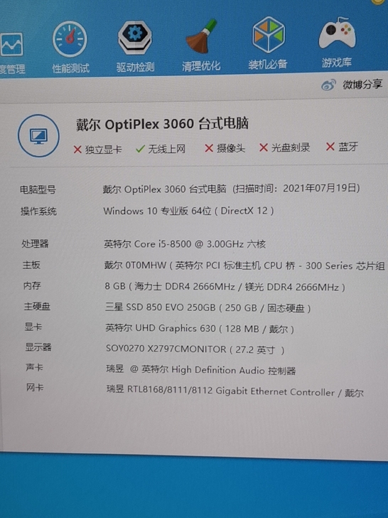 戴尔台式电脑主机optiplex 3060