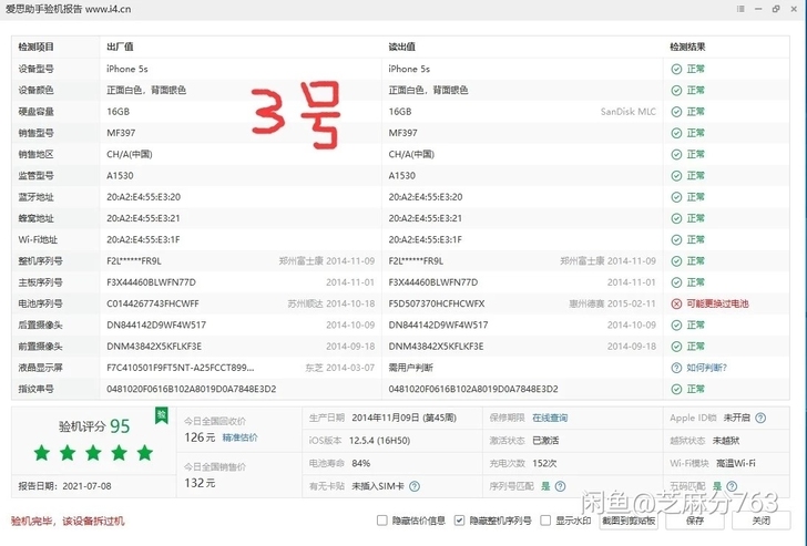 苹果5s手机,3号机可以打电话,按键369...