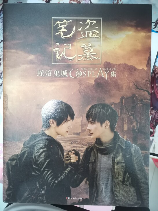 黄靖翔,乐乐,押切盗墓笔记cosplay集...