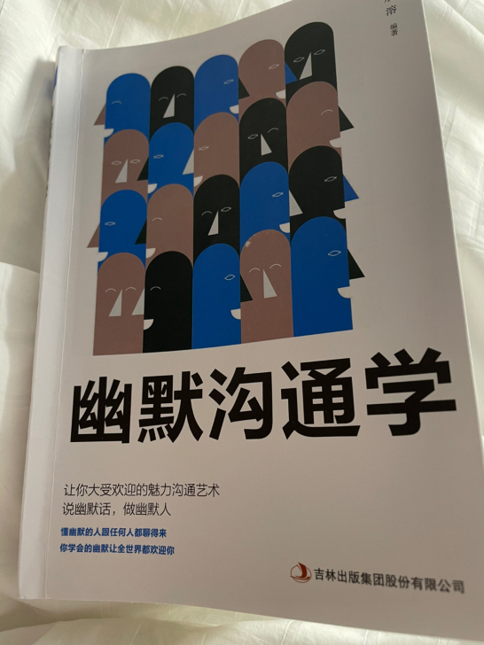 幽默沟通学
