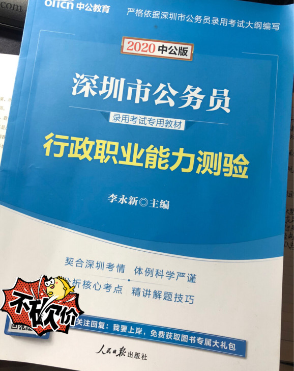 深圳市公务员行测,不包邮哦!