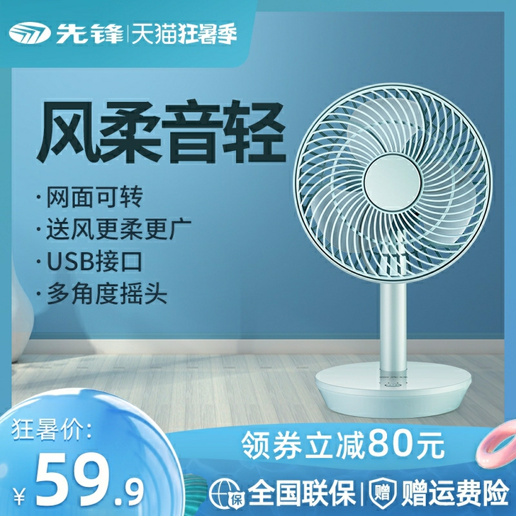 先锋小风扇立式床头办公室桌面学生宿舍迷你扇...
