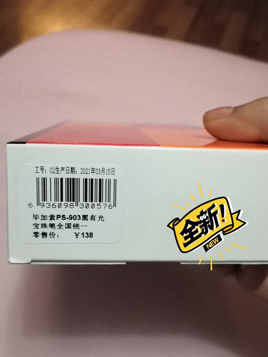 毕加索书写工具系列,毕加索钢笔,全新闲置,...