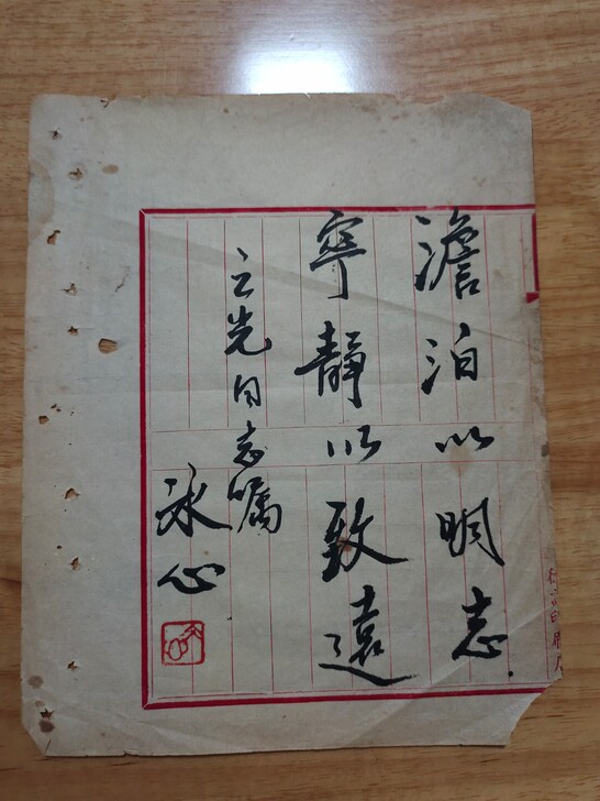 冰心 书信一封