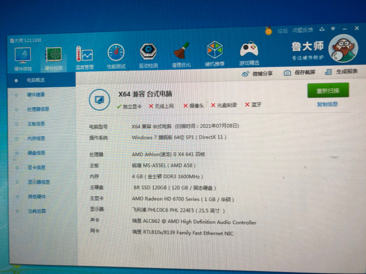 四核处理器 单主机电脑   办公 网游 运...