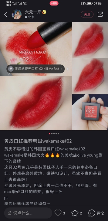 唯可魅口红02号,致命砖红,全新未拆封,日...