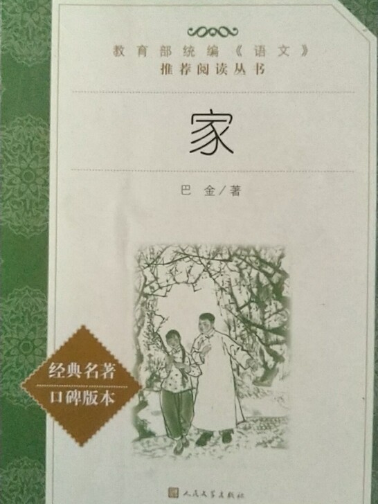 《家》25元