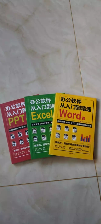 全套3册 办公软件自学Word PPT E...