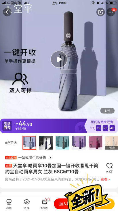 京东自营全新天堂伞晴雨伞10骨加固一键开收...
