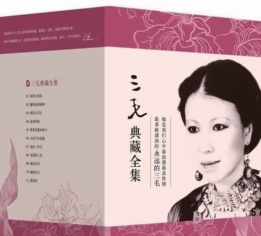三毛作品礼盒全集11册 撒哈拉的故事雨季不...