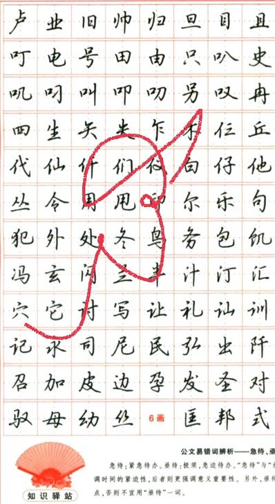 华夏万卷 吴玉生 行楷 5500字字帖 (...