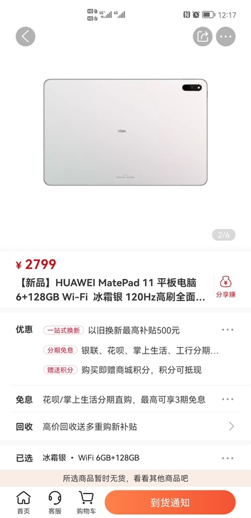 华为新款平板mate pad 11,现货全...