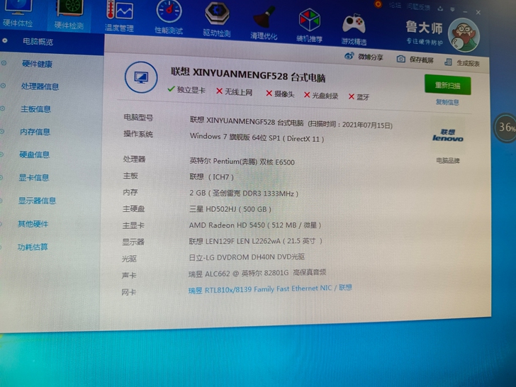 闲置几年联想电脑主机+显示器（22寸，后面...
