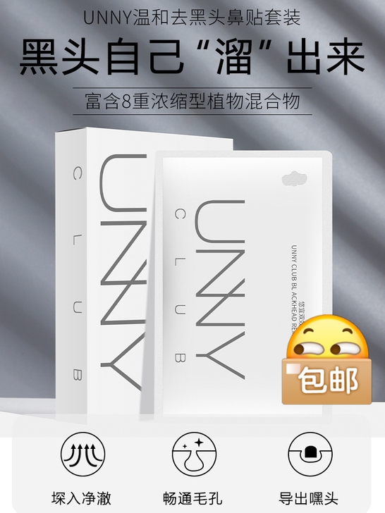 unny鼻贴去黑头粉刺闭口温和收缩毛孔