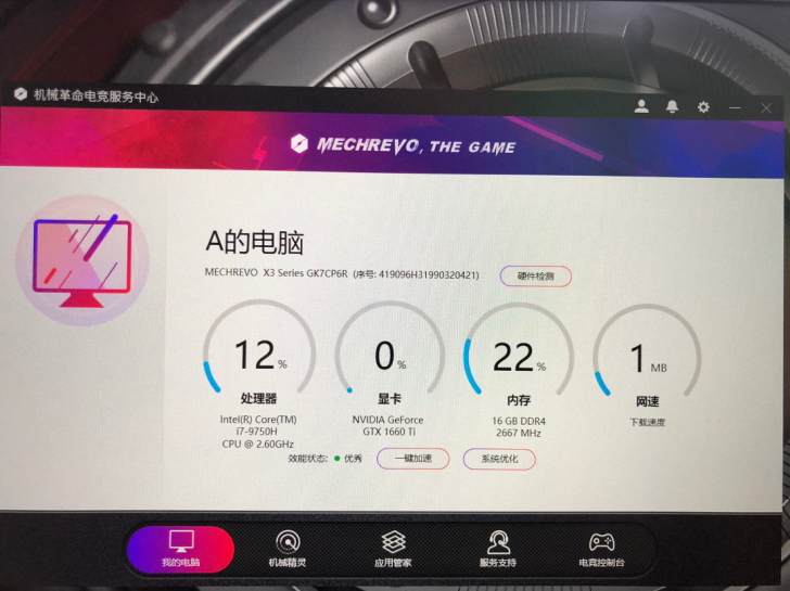 机械革命 深海泰坦X3电竞版 配置:I7...
