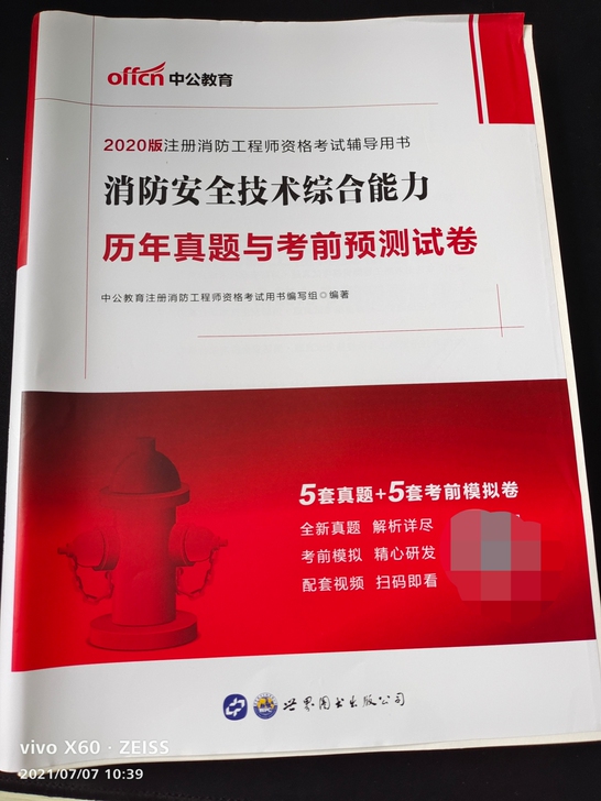 2020年考过了一级消防工程师,考试的书籍...