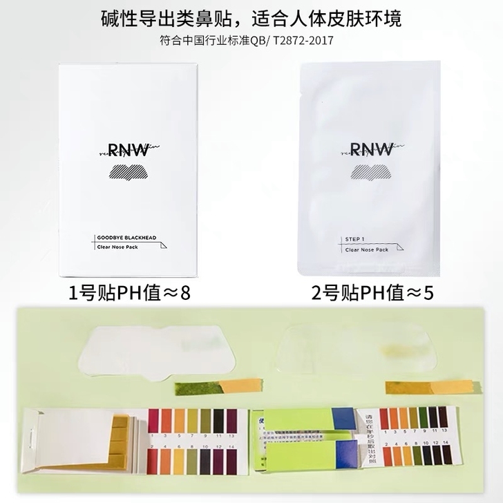 RNW鼻贴去黑头很温和超好用