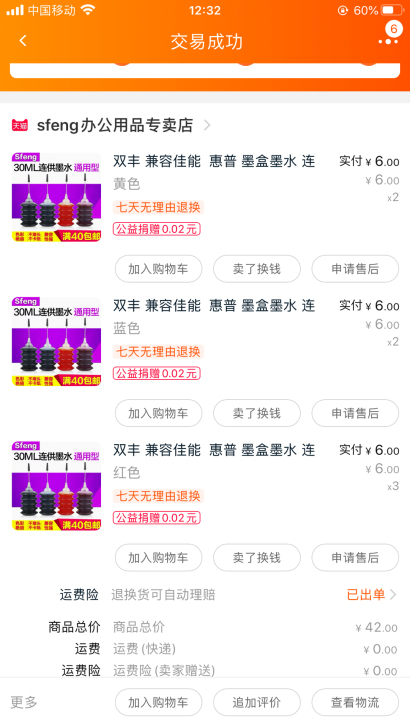 全新墨水7瓶买来42，6块钱一瓶的，现在一...