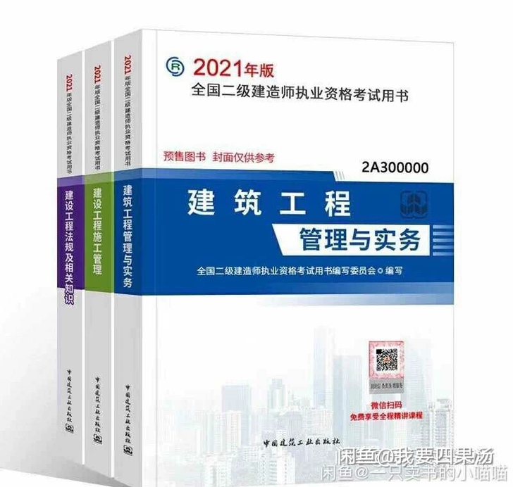 2021年全新二建教材五大专业 现货(建筑...