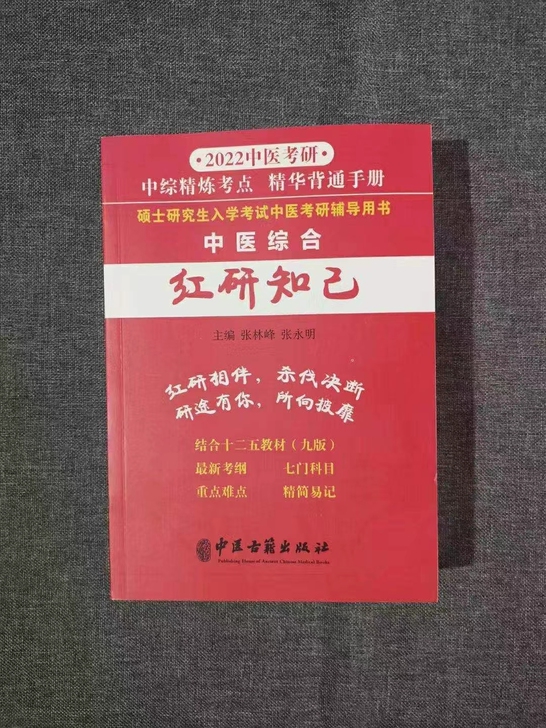 22考研红颜知己