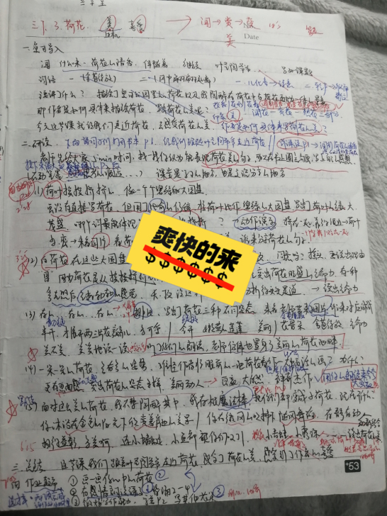 小学语文面试时老师辅导的手写逐字稿