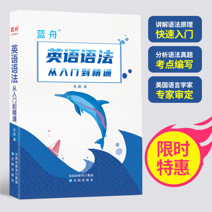 蓝舟英语语法英文语法书高中初中语法大全全解...