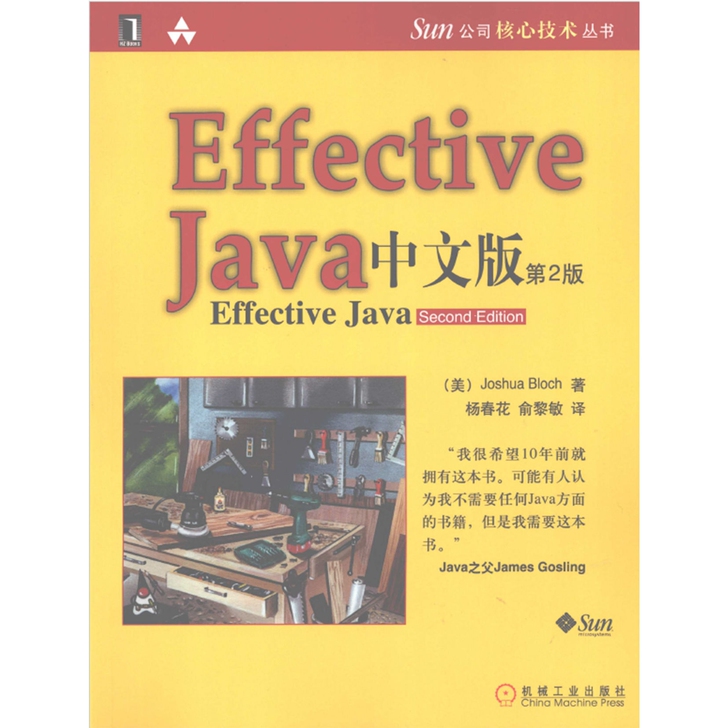 Effective Java中文 第2 ...