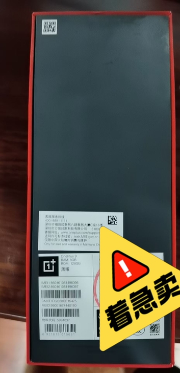 一加9