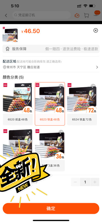得力6523，48色色水溶性彩色铅笔，剩5...
