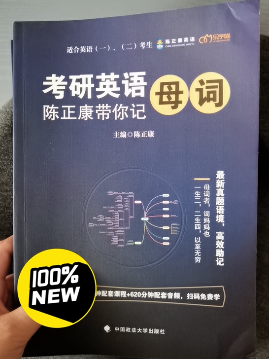 考研英语书正版