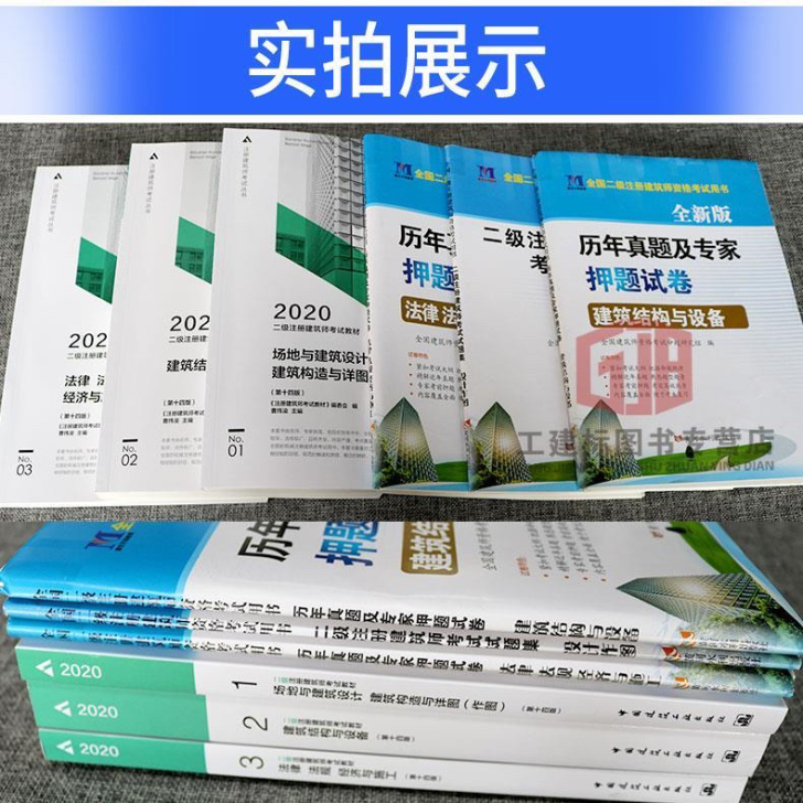 二级建筑师场地建筑设计，结构与设备，法律法...