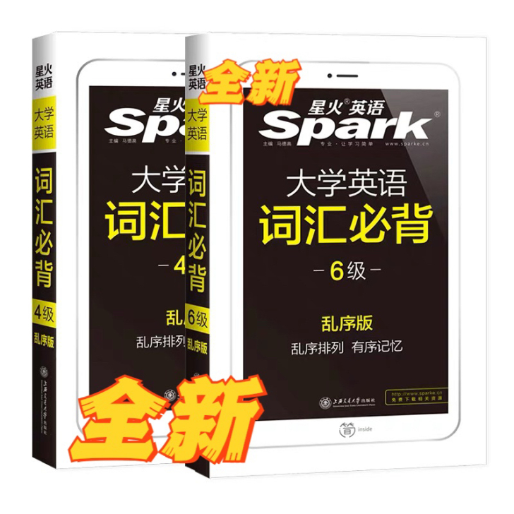 全新现货正版星火四级英语词汇必背 星火巧记...