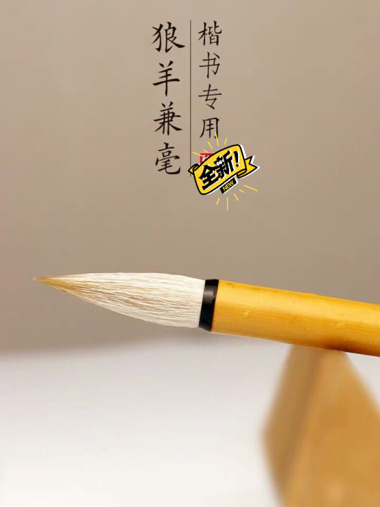 亏本出正宗善琏湖笔狼羊兼毫，好用的毛笔写作...