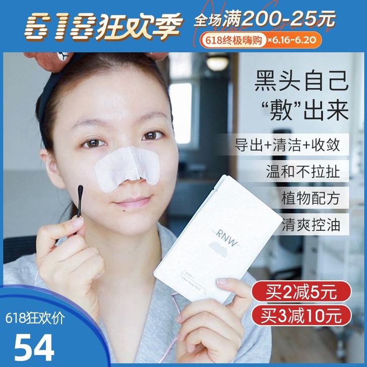 大佬甜er 韩国rnw双重净化鼻贴去黑头草...