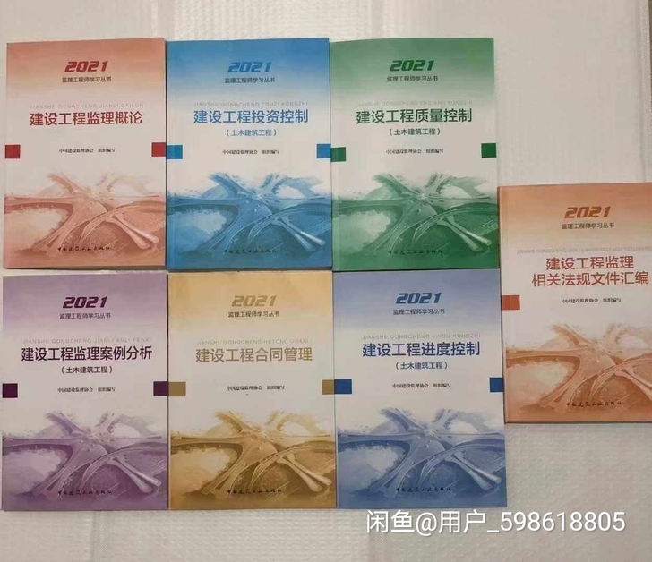 2021监理工程师考试教材用书全套(土建,...