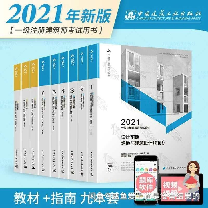 现货2021一级注册建筑设计师考试教材作图...