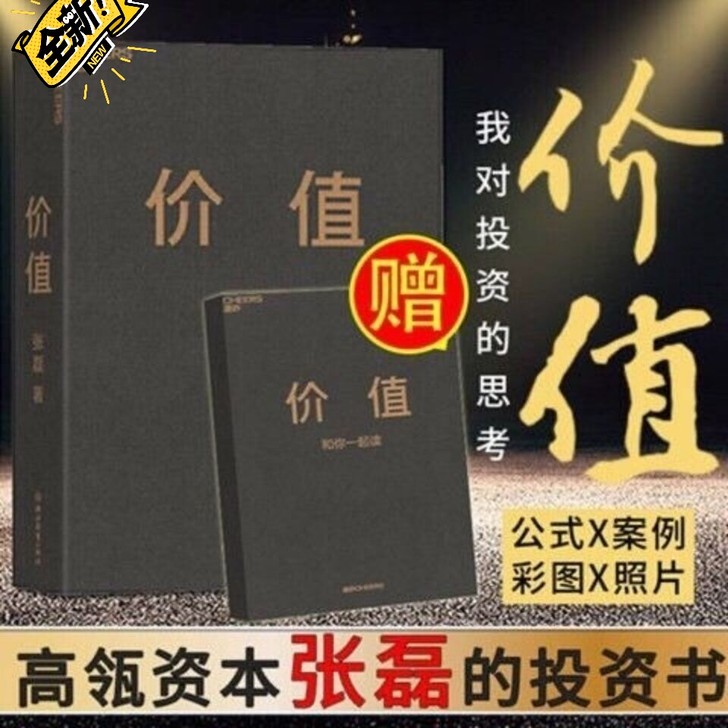 价值全新 张磊 价值 价值