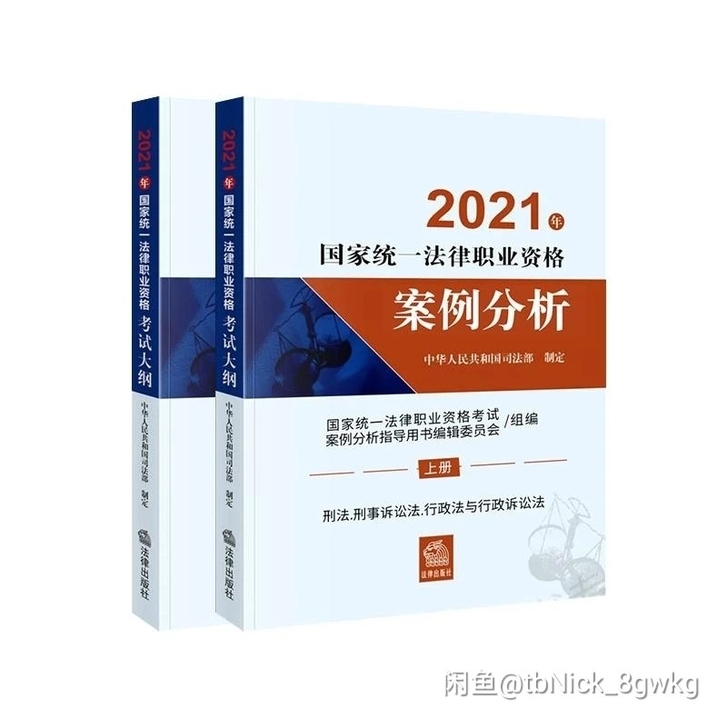 全新 现货速发2021法考大纲最新增补20...