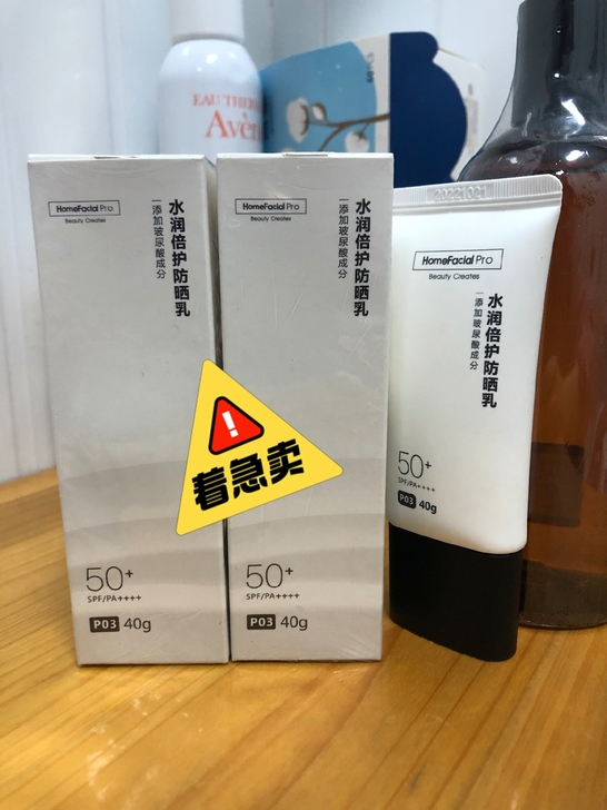 HFP水润防晒霜 清爽不油腻防紫外线50+...