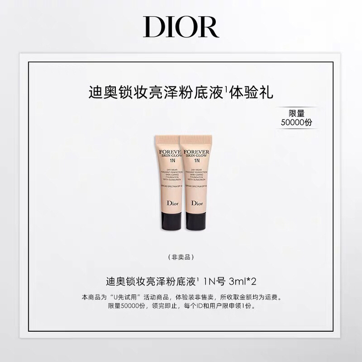 Dior迪奥锁妆亮泽粉底液1N号