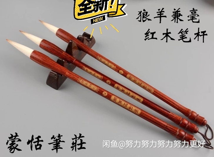 章氏蒙恬笔庄 狼羊兼毫毛笔套装欧楷书法用写...
