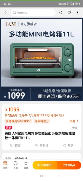 IAM（厨房电器）ITK-11L电烤箱
