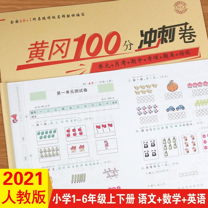 小学一二三四五六年级上下册语文数学英语同步...