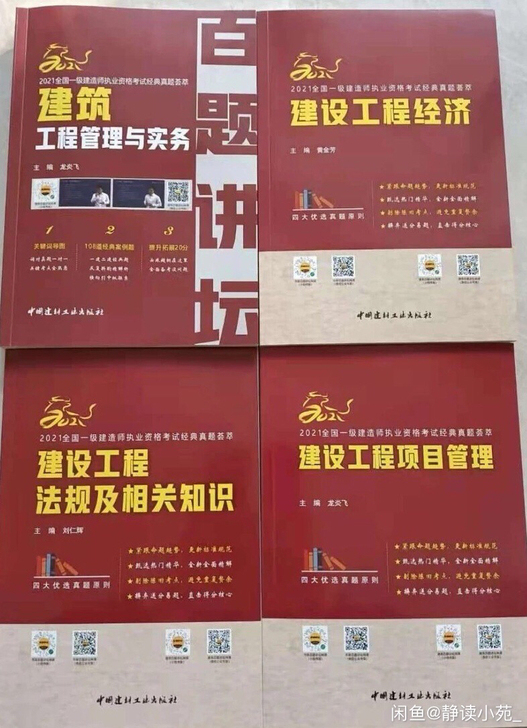 21一建百题讲堂